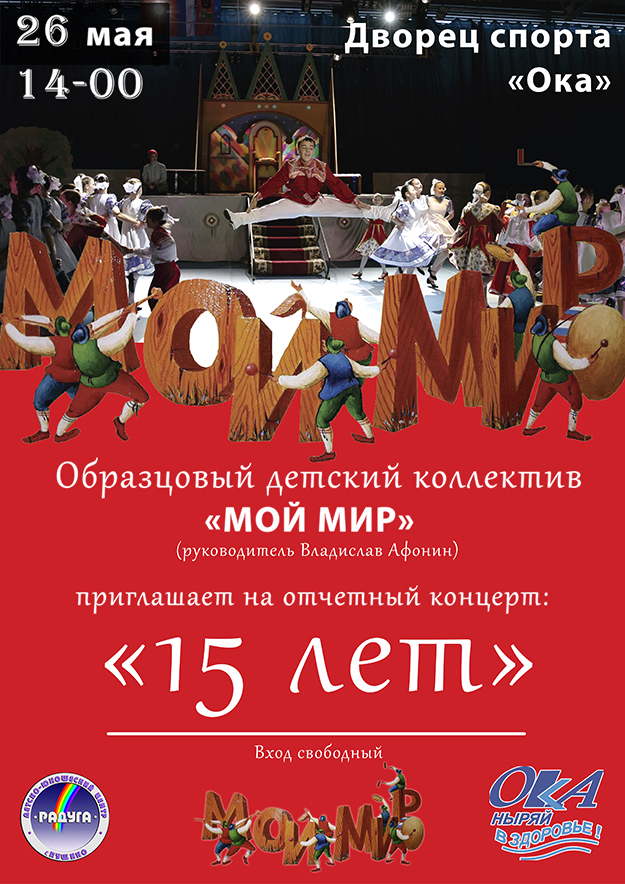 Отчетный концерт Образцового детского коллектива «Мой Мир»!