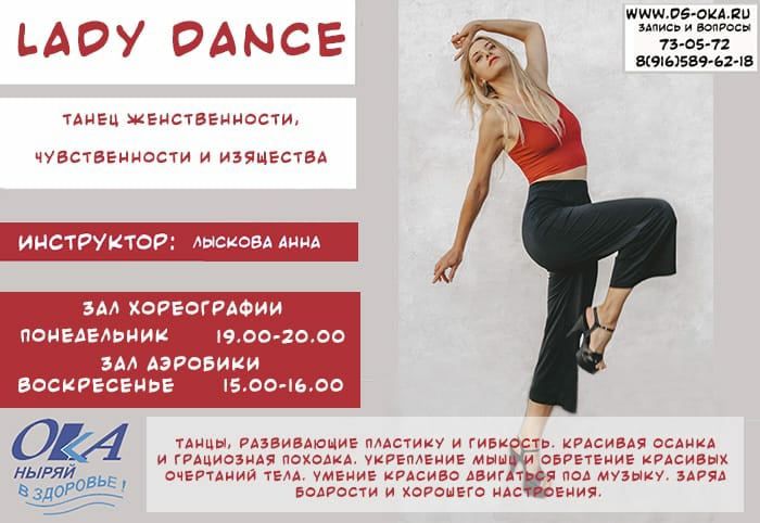 «Lady Dance» — прекрасная тренировка для настоящих леди!